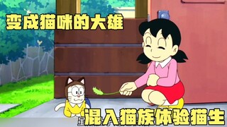 Đôrêmon: Nobita biến thành mèo con và hòa vào tộc mèo để trải nghiệm cuộc sống của loài mèo