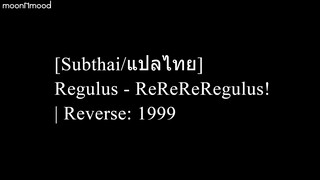 [Subthai/แปลไทย] Regulus - ReReReRegulus! | Reverse: 1999
