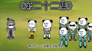 《二十二集》穿越斗罗大陆：唐三上封神榜！