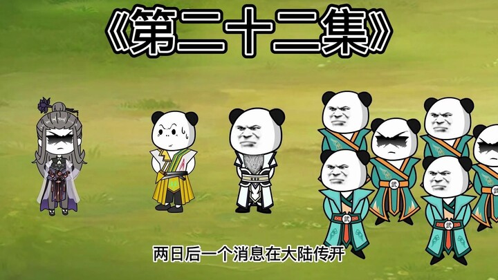 《二十二集》穿越斗罗大陆：唐三上封神榜！