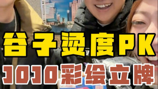 当我换了吃谷搭子…