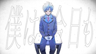 【歌ってみた】僕は今日も / アステル