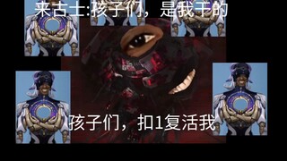 来古士:“骗你的，我肘得过他们🤓🤓”