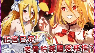 【Overlord】骨王与灭国的新婚甜蜜旅行 还发了戒指定终生？战斗力甚至超过安兹的龙王来临！ （亡国的吸血姬02）