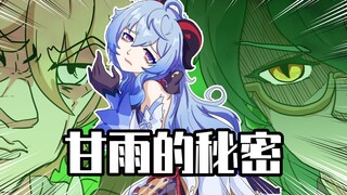 睿智的阿星：原神卷王甘雨病倒！无耻旅行者竟对她上下其手？