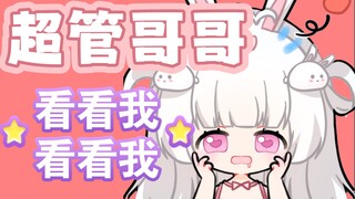 [Xiachuan Yueyue] تم تحذير المذيع الافتراضي من قبل المشرف الفائق، لكنه كان سعيدًا جدًا لأنه طار!