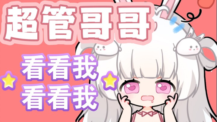 [Xiachuan Yueyue] تم تحذير المذيع الافتراضي من قبل المشرف الفائق، لكنه كان سعيدًا جدًا لأنه طار!