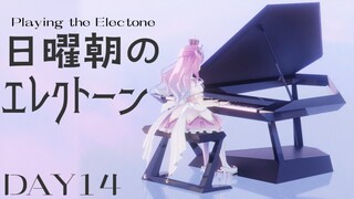 【 楽器演奏 】＜DAY14＞日曜朝のエレクトーン練習するのらっ！🎹🎶 Playing the Electone【姫森ルーナ/ホロライブ】