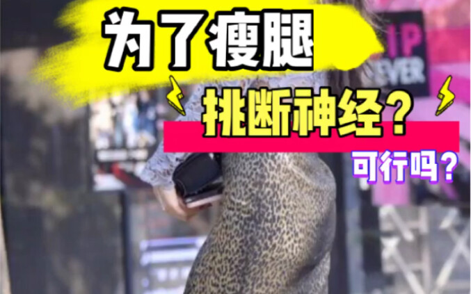 Putusin saraf demi kaki langsing? Biar aku tunjukin caranya buat kamu!