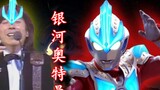 [Bu Shiming]Thiên hà Ultraman