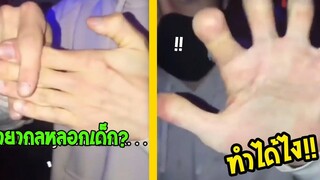 คุณเคยเล่นแบบนี้กันไหม แล้วทำได้เนียนขนาดไหน รวมคลิปฮาพากย์ไทย