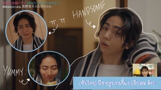 (ซับไทย) พี่ชายรูปงามขี้แง (เรียวตะ คัท)