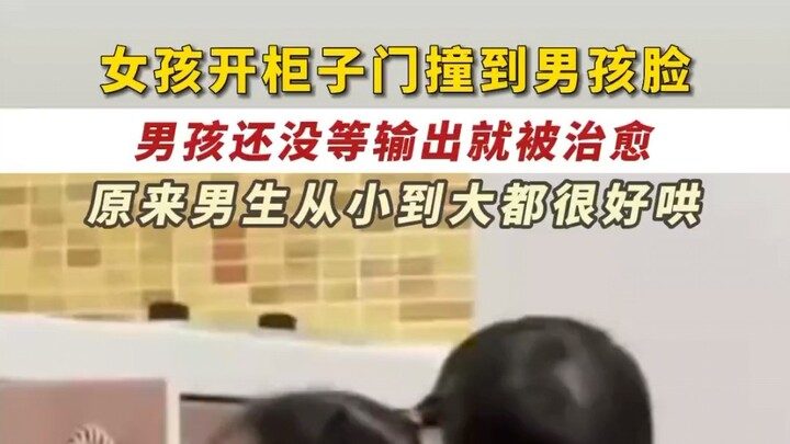 男孩子从来就是这么好哄