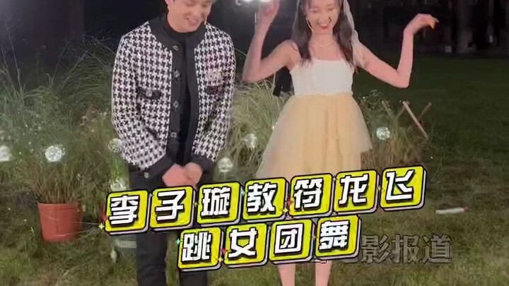 李子璇教符龙飞跳女团舞 学的好快啊