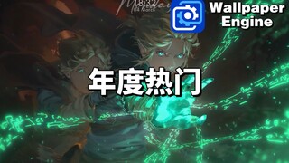 【Wallpaper Engine】十张年度热门壁纸 纯粹的视觉震撼