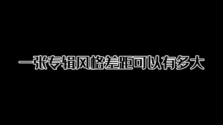 【SEVENTEEN】Một album có thể có sự khác biệt về phong cách lớn đến mức nào