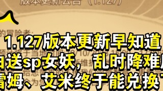 Pembaruan "Pedang dan Ekspedisi" versi 1.127 telah dikenal sejak lama. Sp banshee akan diberikan sec