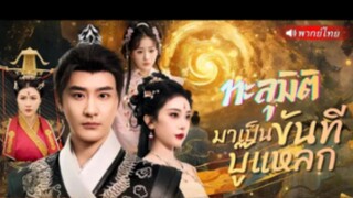 &{เต็มเรื่อง} ทะลุมิติมาเป็นขันทีบู๊แหลก#พากย์ไทย