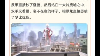 如果梦比优斯战斗结束后没有叉着腰，相原龙火气都不会这么大🤷
