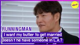 [HOT CLIPS][RUNNINGMAN] I want my butler to get marriedDoesn't he have someone in L.A.?(ENGSUB)
