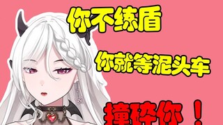 不练盾就等着泥头车嘟嘟嘟装飞你吧！