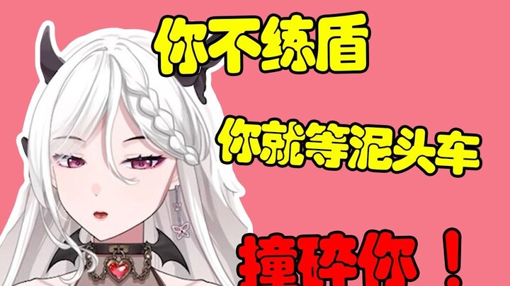 不练盾就等着泥头车嘟嘟嘟装飞你吧！