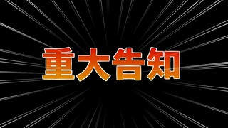 重大告知【荒咬オウガ/ホロスターズ】