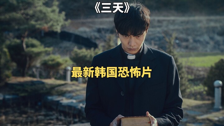 The devil parasitizes in the heart of a girl, the latest Korean exorcism movie "Heart Burial"
