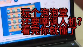 [揭秘]为什么阿伟要对着人机说"弱诶"