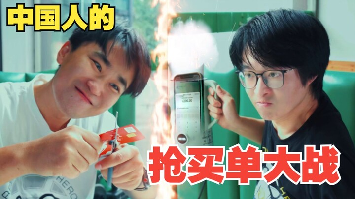 The Ultimate Battle to Pay the Bill in China!