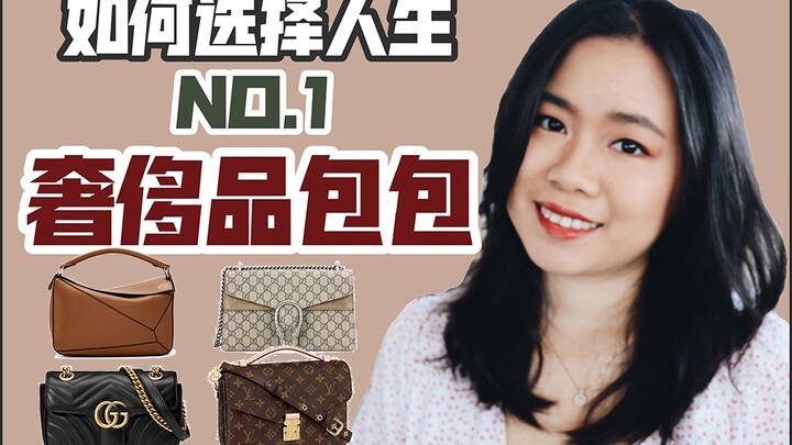 จะเลือกกระเป๋าแบรนด์หรูใบแรกในชีวิตยังไงดี? อดีตพนักงานเคาน์เตอร์แบรนด์หรูมาบอกให้!