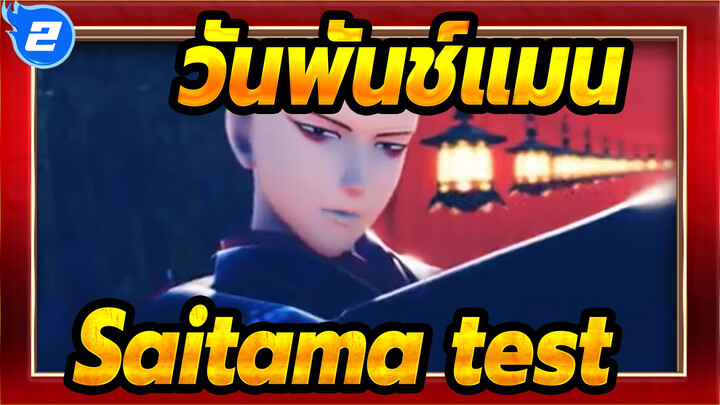 วันพันช์แมน|[MMD]Tokio Funka Ft (2P) Saitama test_2