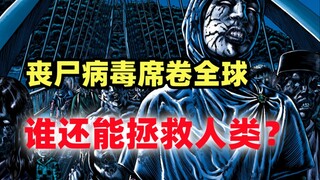 《死亡游行》吸血鬼沾染丧尸病毒，接下来将会面对？大结局