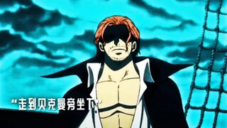 红发居然也想成为海贼王，也要争夺大秘宝！