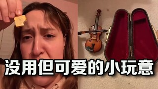 你有没有那种没什么用，但非常喜欢的小玩意呢？