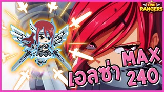 LINE RANGERS | เอลซ่าโหดมากแม่!! เมพสุดในโคลาโบแฟรี่เทล?? (Titania Erza)