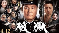 Hagoku (2017) 🇯🇵