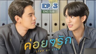 🇹🇭 Step By Step (2023) | Episode 3 | Eng Sub | HD (Uncut Version)