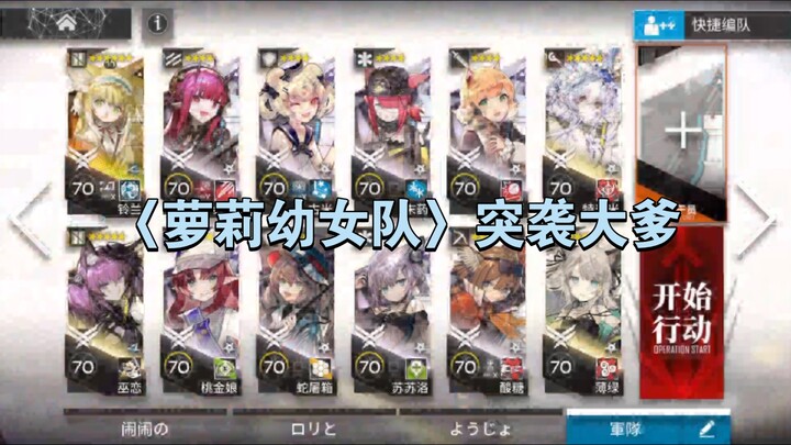 〈Loli Little Girls Squad〉 raids Big Daddy. Say goodbye to Grandpa Patriot, then take the next step t