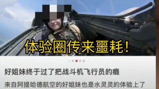 祂简直是超人！6000g过载