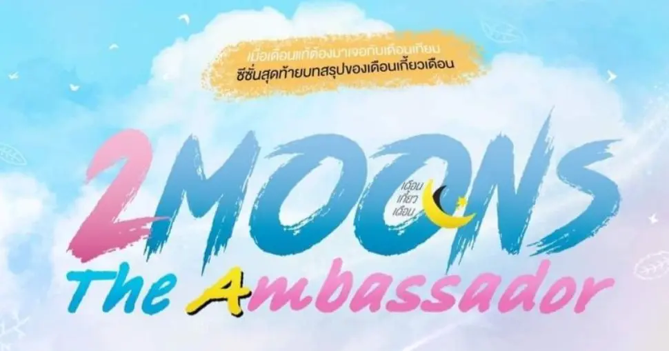 Луна 3 амбассадор