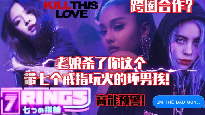 【ราชินีแห่งความขมขื่นสุดขั้ว】BP ร่วมงานครั้งประวัติศาสตร์กับ A-Mei และ Billie Eilish แล้ว?! เพลงใหม่