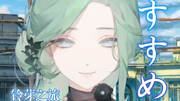 หลังดูจบครั้งแรกของ [การเดินทางของซุซึเมะ] ขอร้องเพลง "ซุซึเมะ" เวอร์ชันตัวอย่างหน่อย