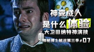 ทั้งดราม่าทั้งเร้าใจ เรื่องราวไซไฟนี้ฉันขอเรียกว่าเจ๋งที่สุด! คำบรรยาย Doctor Who ซีซั่น 3 ตอนที่ 8+