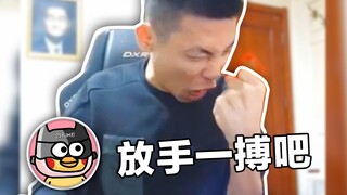 【旭旭宝宝】斗地主天花板！（老吊传74集）