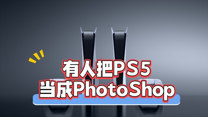 ไม่นึกเลยใช่ไหม มีคนเอา PS5 ไปใช้เป็น Photoshop