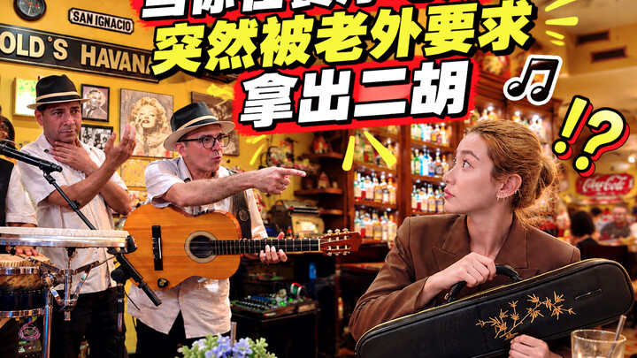 Musik tidak mengenal batas negara; erhu membawa saya menjelajahi dunia.