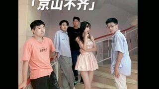 第一次跳不知道够不够骚（Twenty—ITZY）