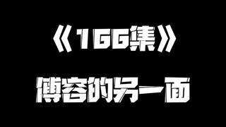 《一人之下》166集