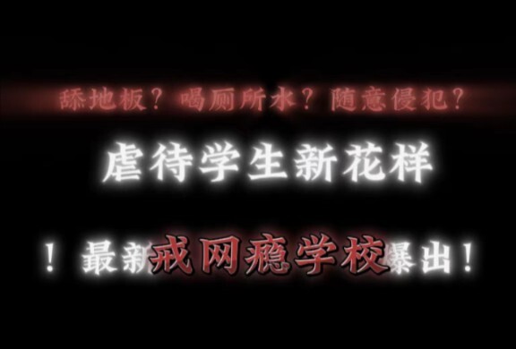 Chúng tôi! Cần! Giúp đỡ! Câu chuyện nội bộ của trường đã bị phơi bày. Học sinh sẽ đi về đâu?